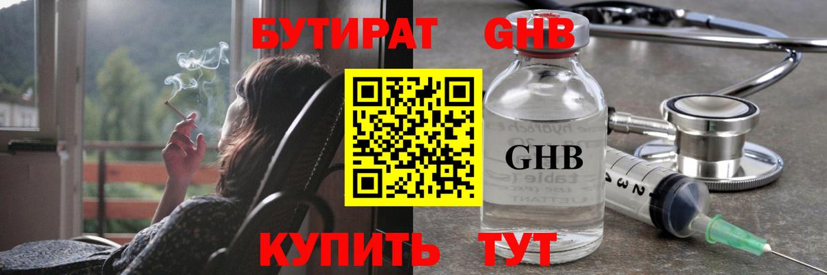 Борисоглебск  Бутират 1.4BDO  БУТИРАТ  Вход с VPN 