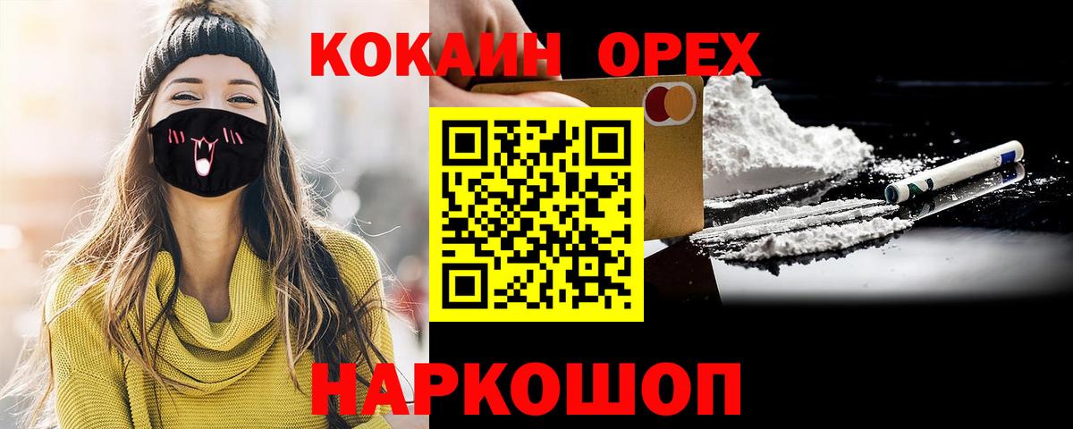Кокаин  Кокаин Колумбийский  Вход с VPN  COCAIN 99%  Борисоглебск 